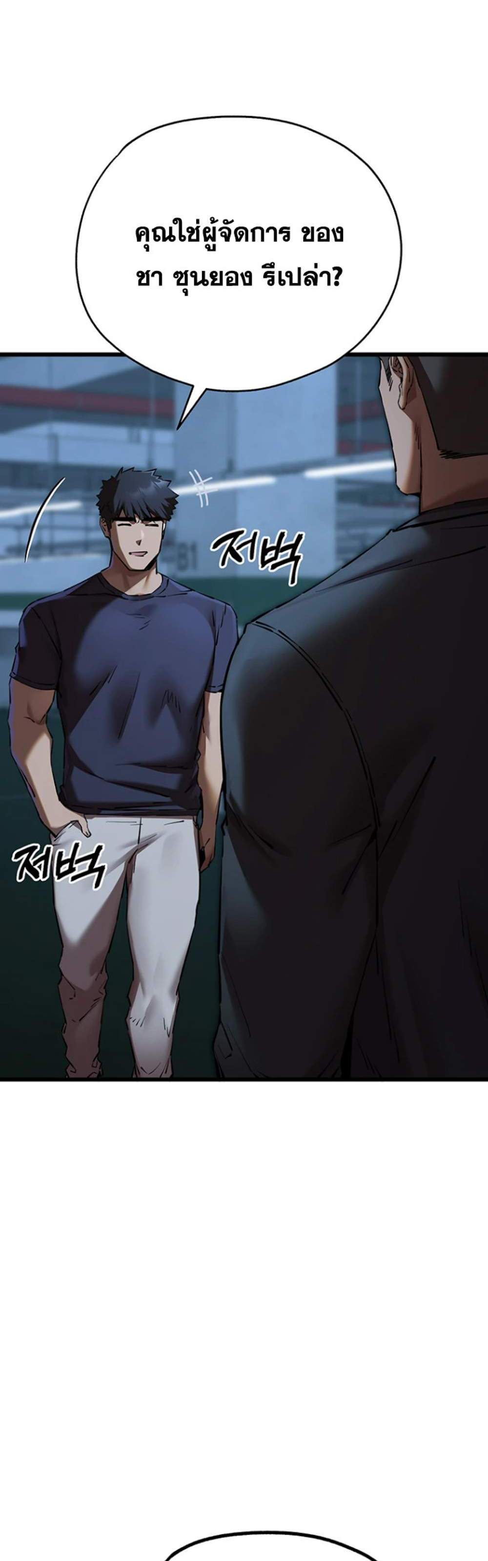 I Have To Sleep With A Stranger แปลไทย