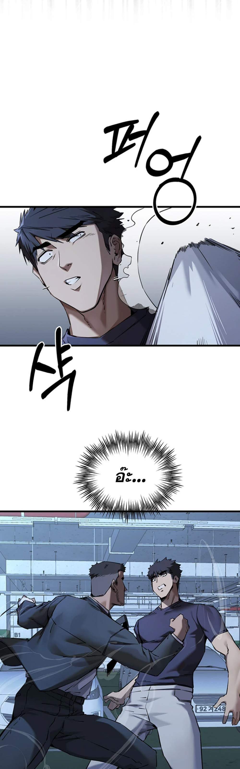 I Have To Sleep With A Stranger แปลไทย
