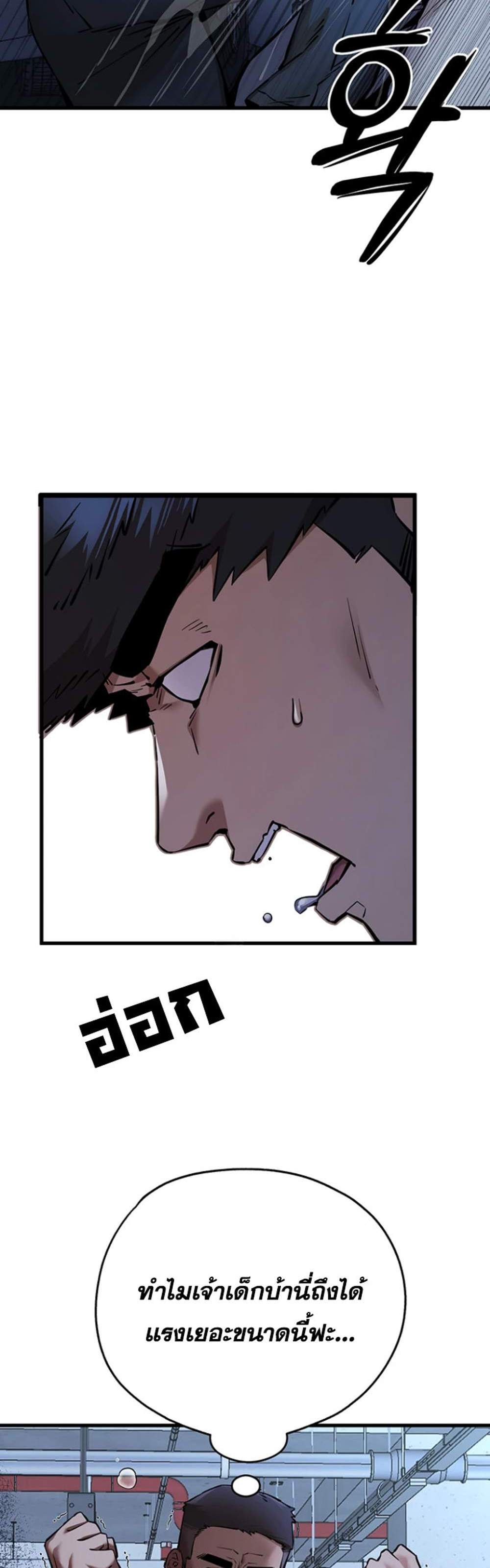 I Have To Sleep With A Stranger แปลไทย