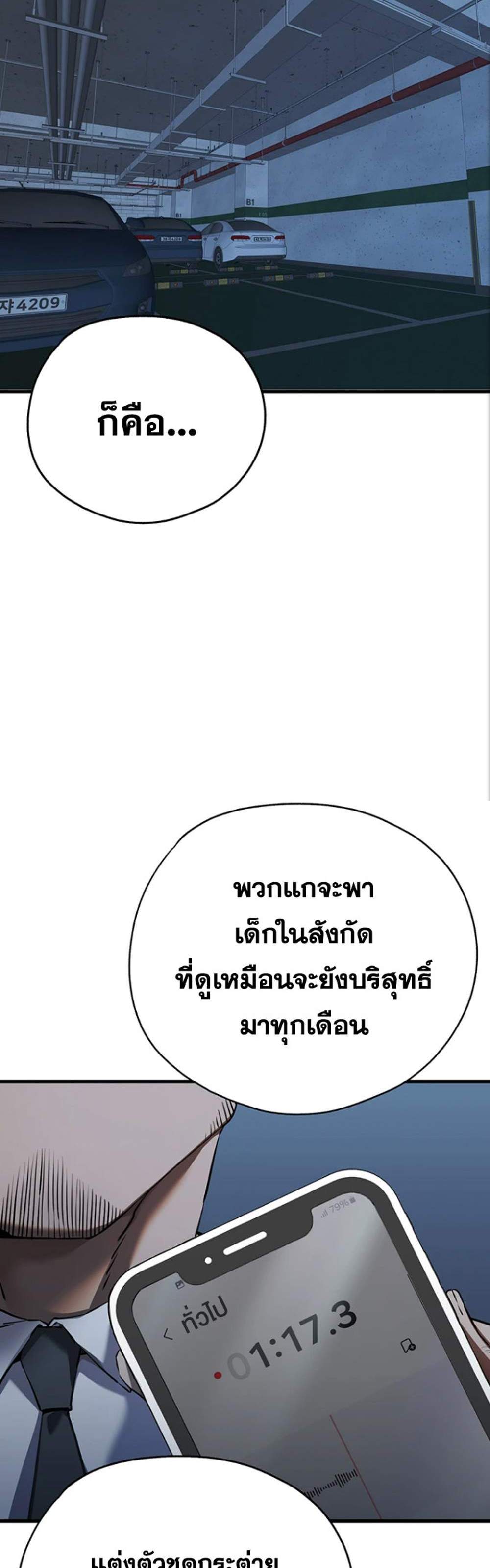 I Have To Sleep With A Stranger แปลไทย