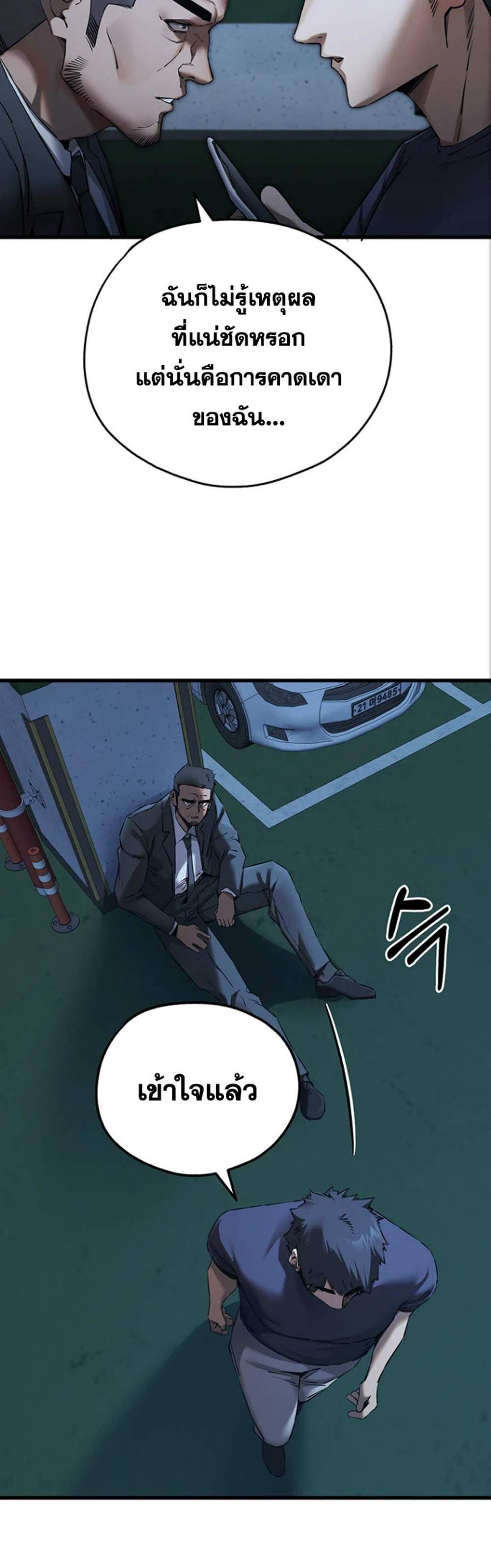 I Have To Sleep With A Stranger แปลไทย