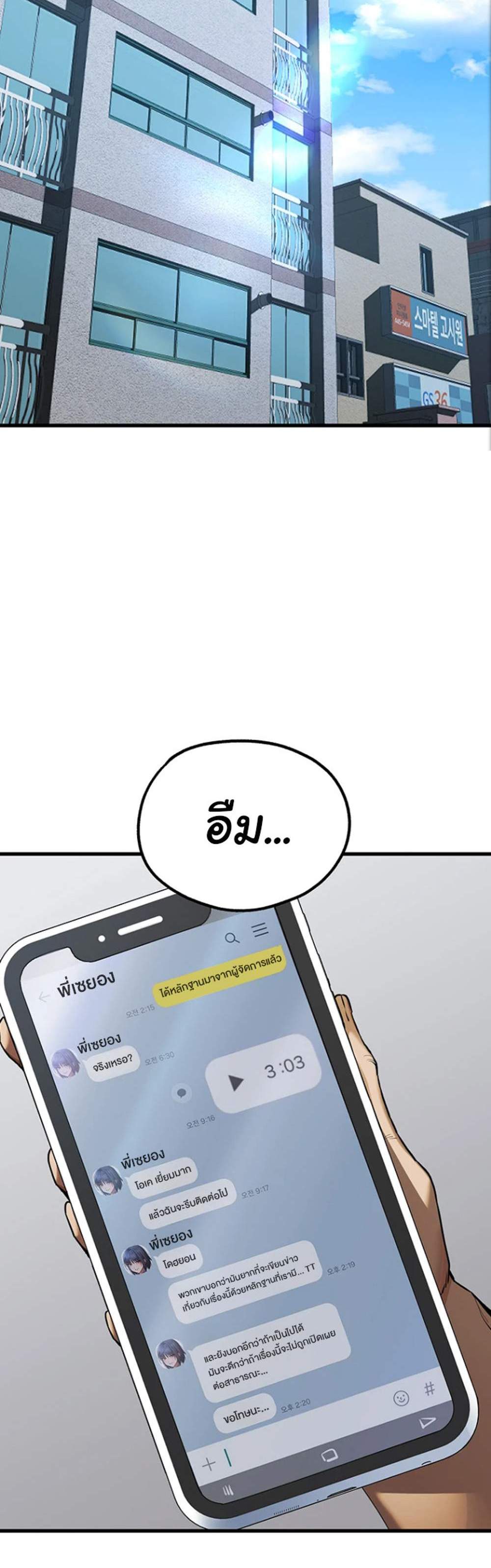 I Have To Sleep With A Stranger แปลไทย
