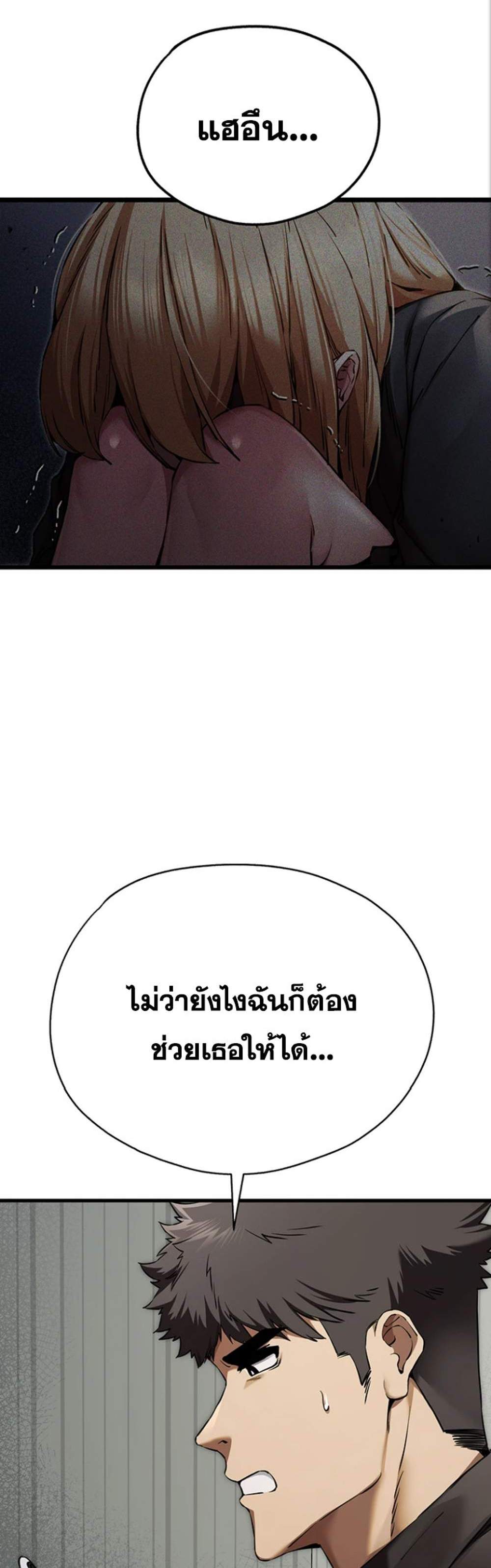 I Have To Sleep With A Stranger แปลไทย