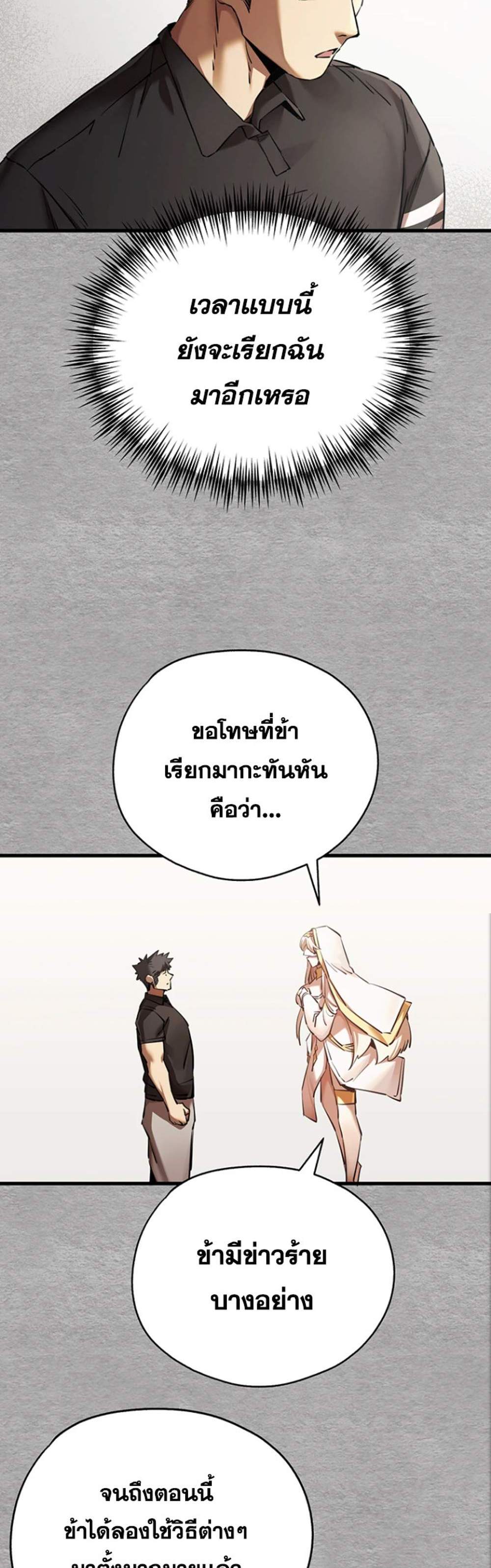 I Have To Sleep With A Stranger แปลไทย