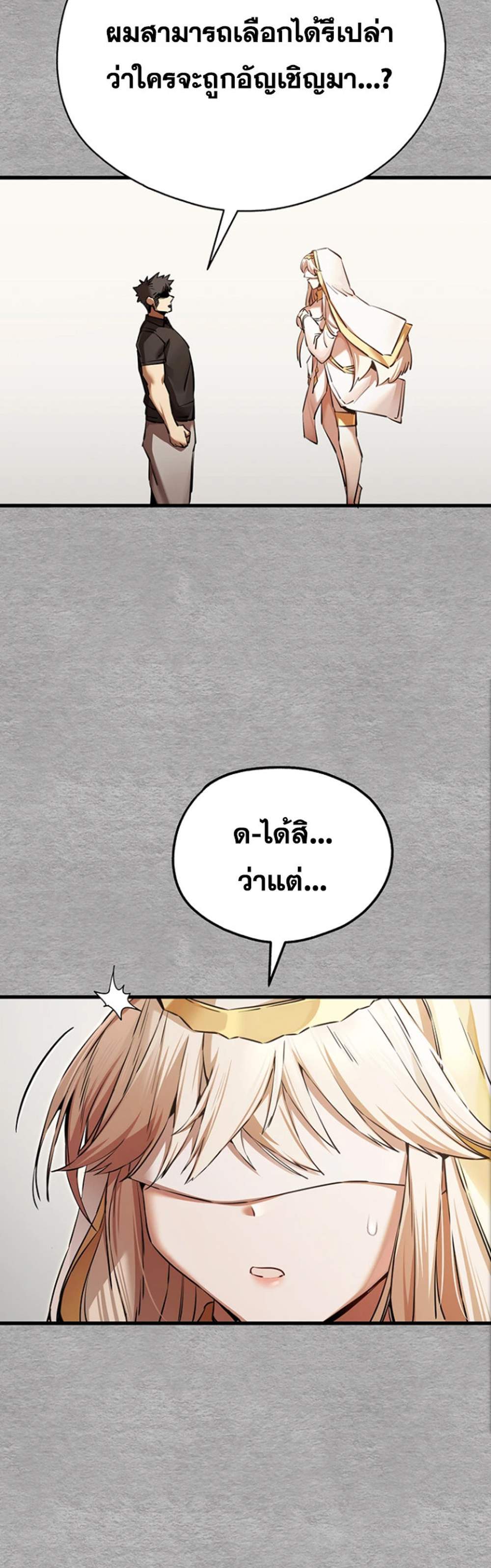 I Have To Sleep With A Stranger แปลไทย