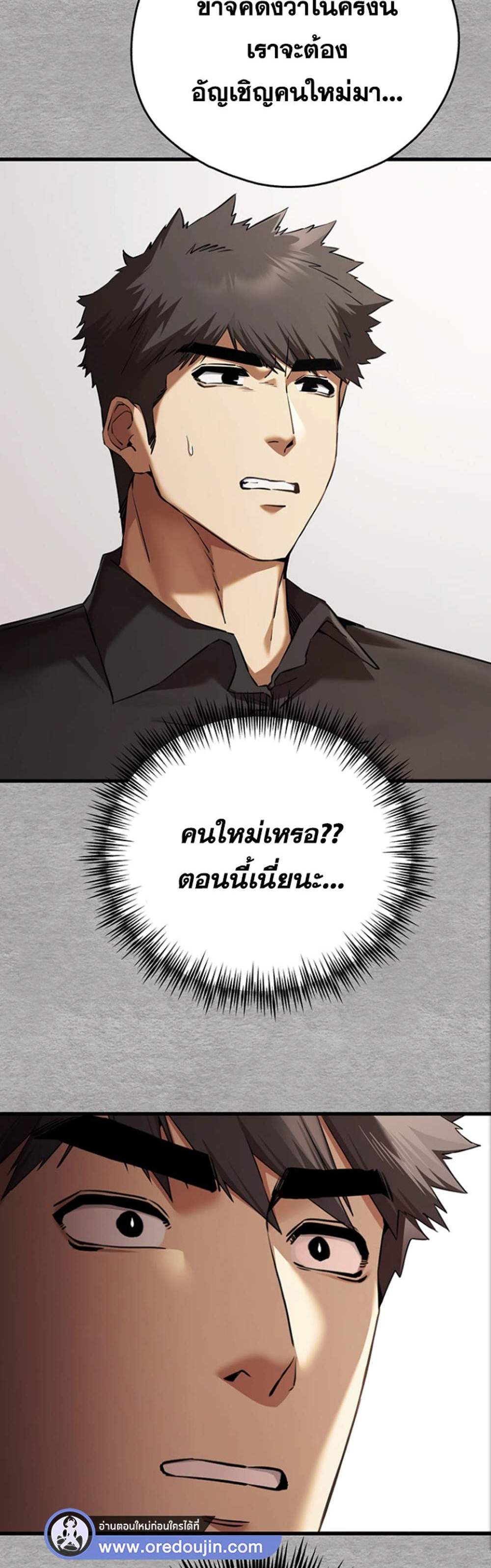 I Have To Sleep With A Stranger แปลไทย