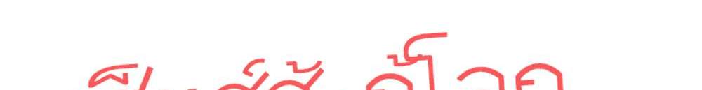 I Have To Sleep With A Stranger แปลไทย