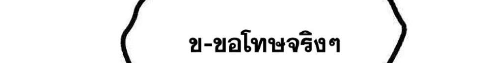 I Have To Sleep With A Stranger แปลไทย