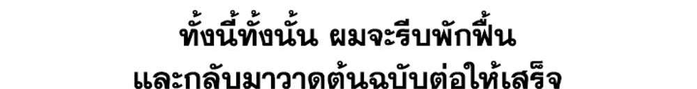 I Have To Sleep With A Stranger แปลไทย