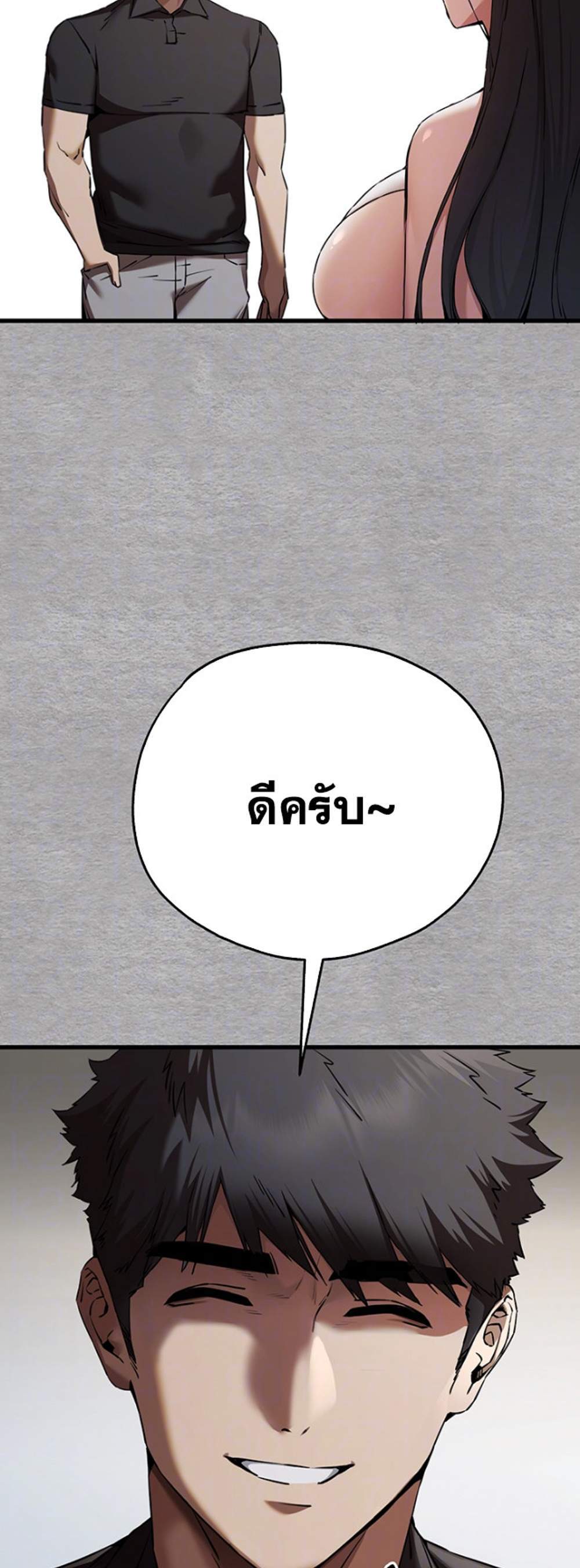 I Have To Sleep With A Stranger แปลไทย