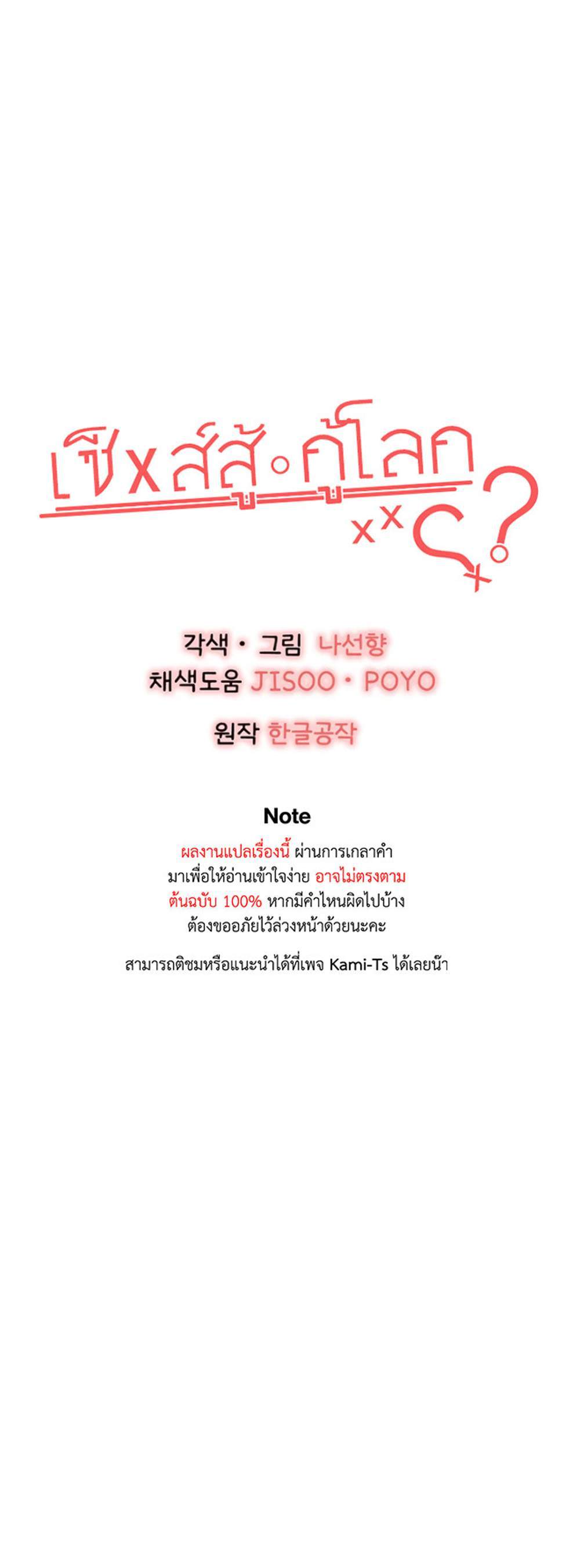 I Have To Sleep With A Stranger แปลไทย