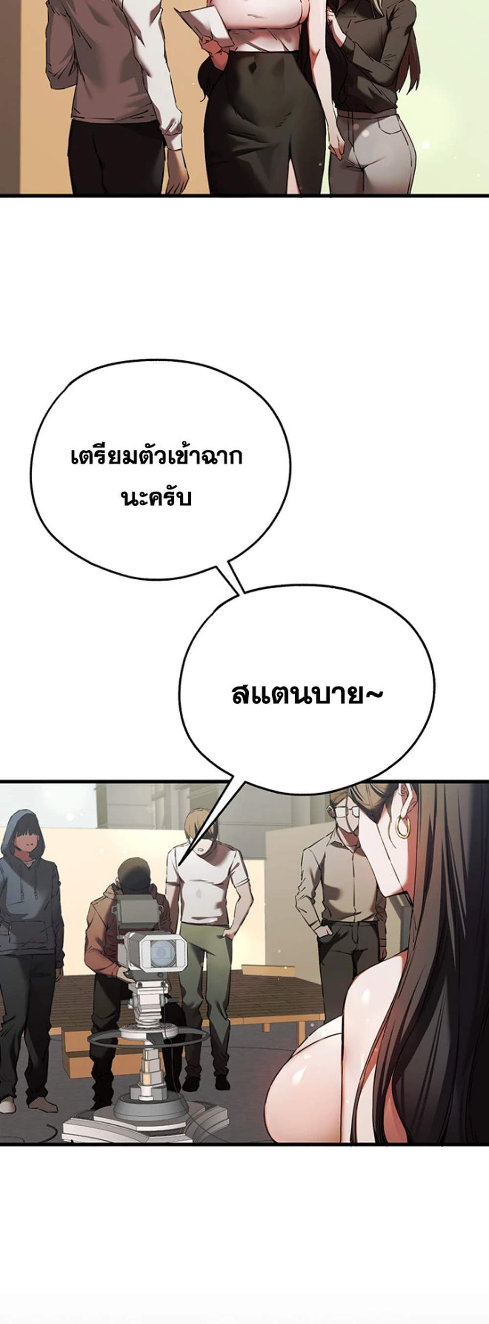 I Have To Sleep With A Stranger แปลไทย