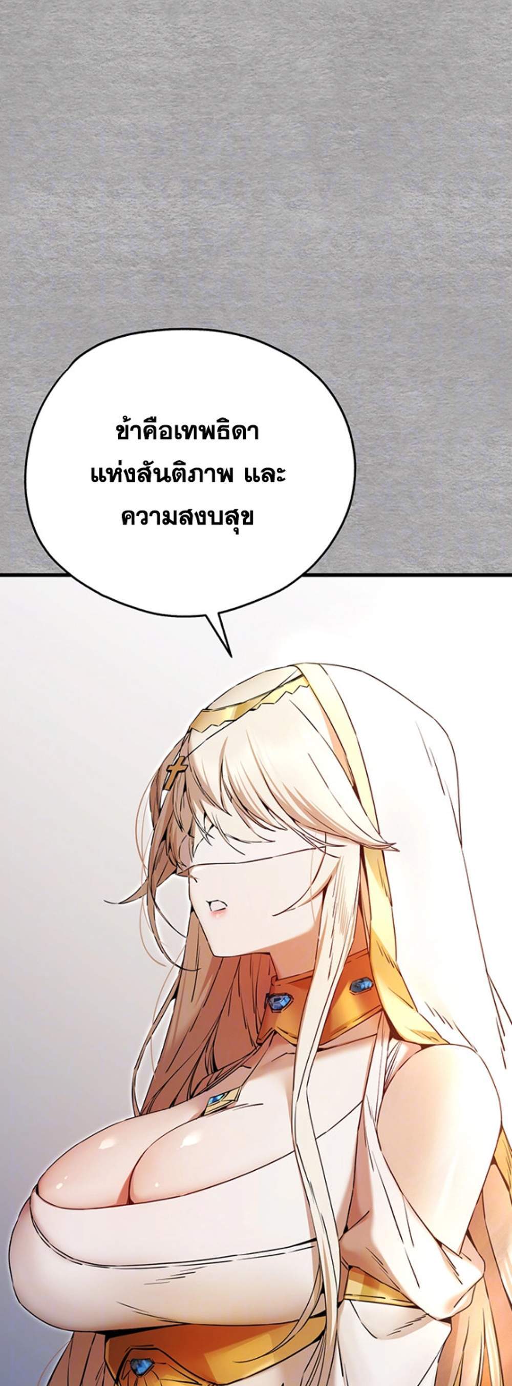 I Have To Sleep With A Stranger แปลไทย