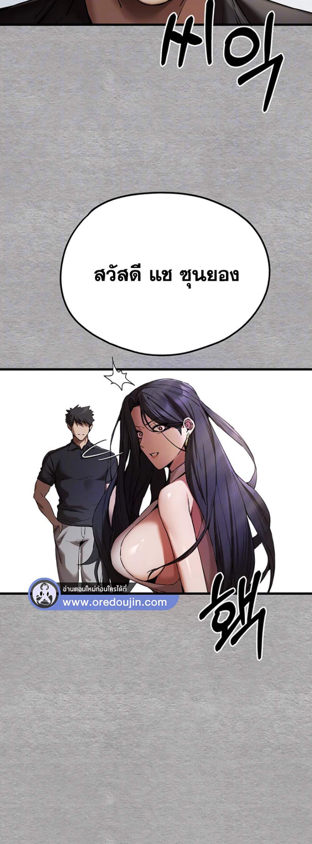 I Have To Sleep With A Stranger แปลไทย