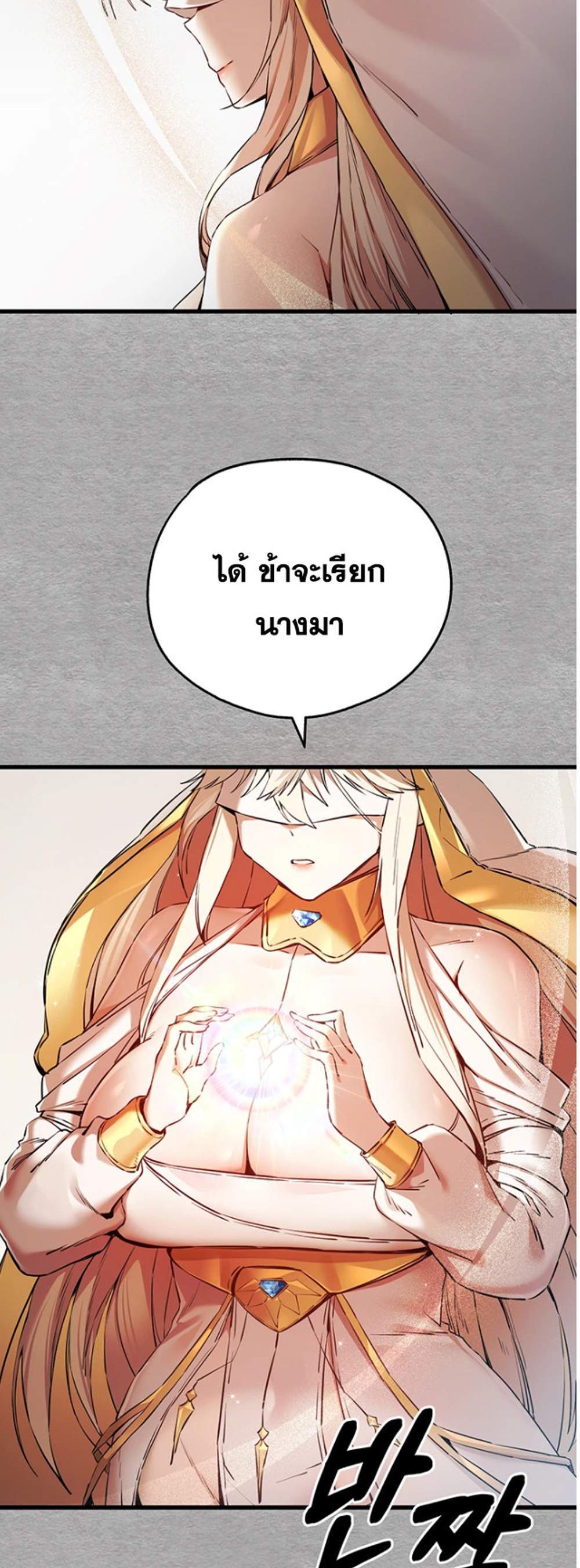 I Have To Sleep With A Stranger แปลไทย