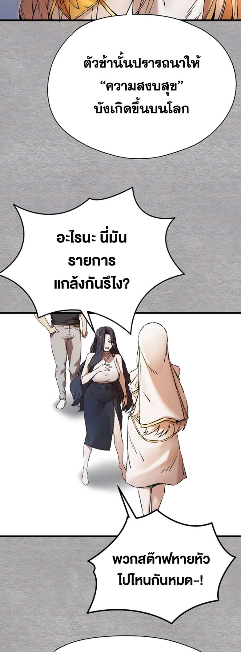 I Have To Sleep With A Stranger แปลไทย