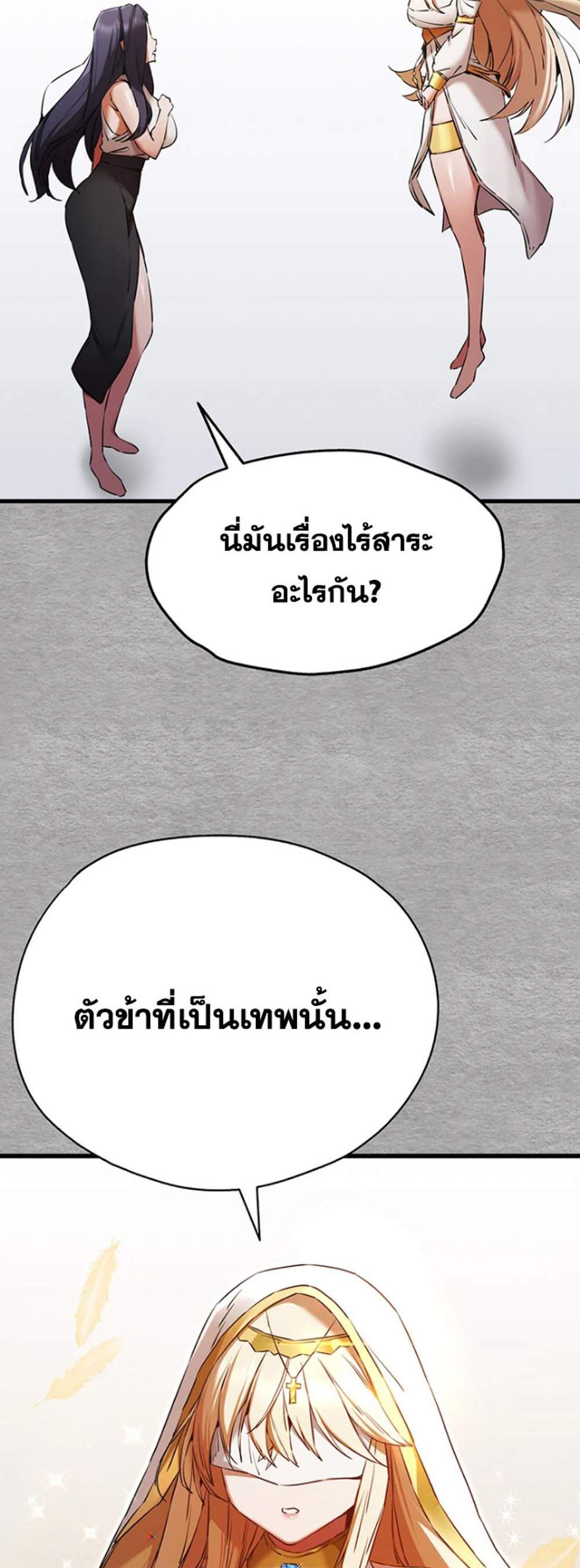 I Have To Sleep With A Stranger แปลไทย