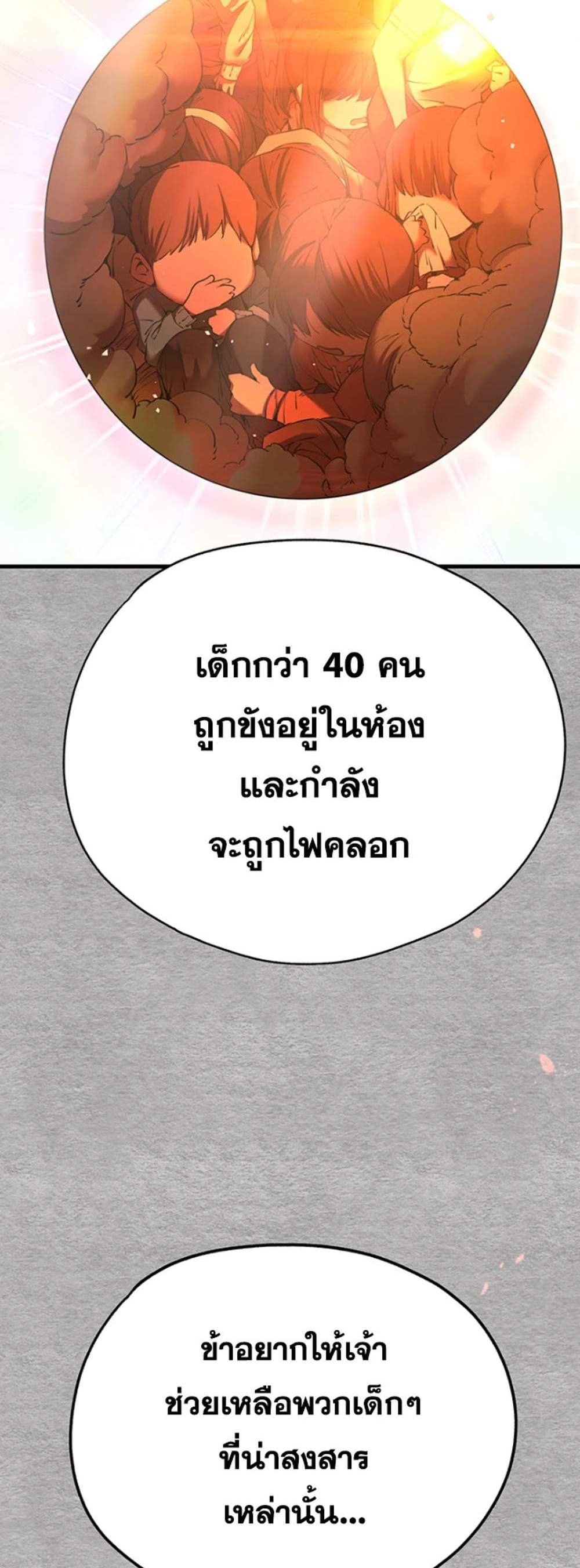 I Have To Sleep With A Stranger แปลไทย