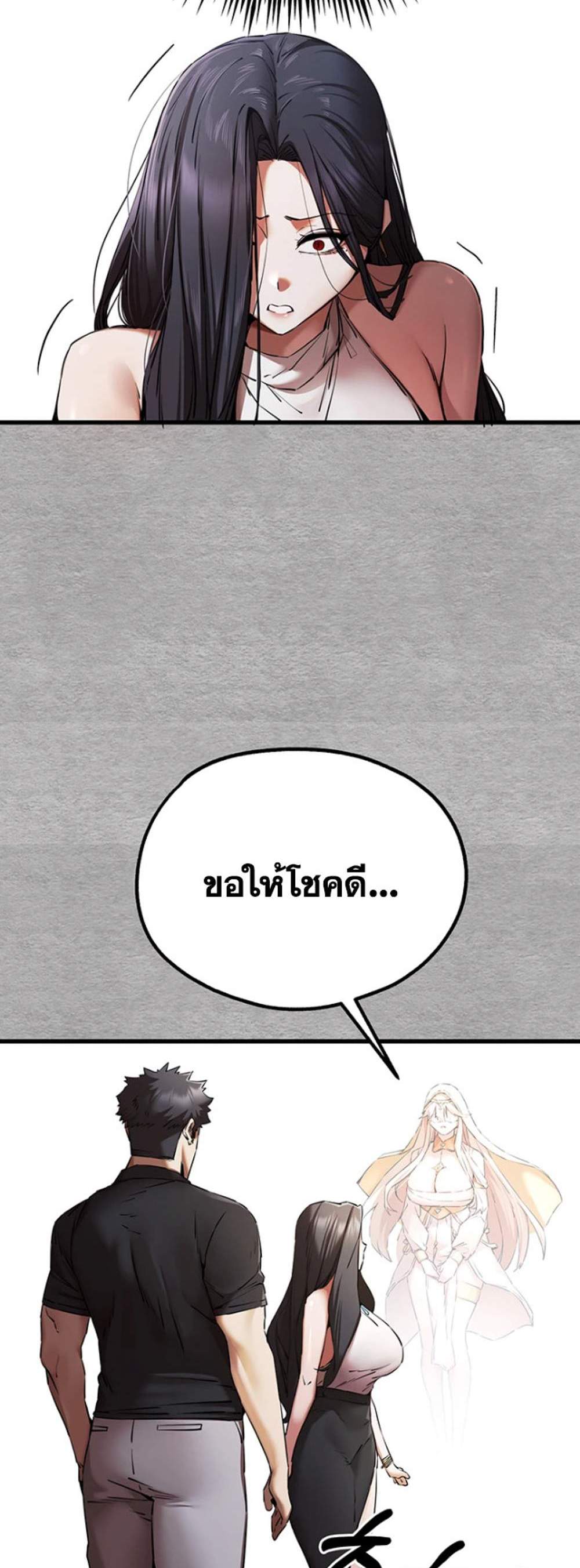 I Have To Sleep With A Stranger แปลไทย