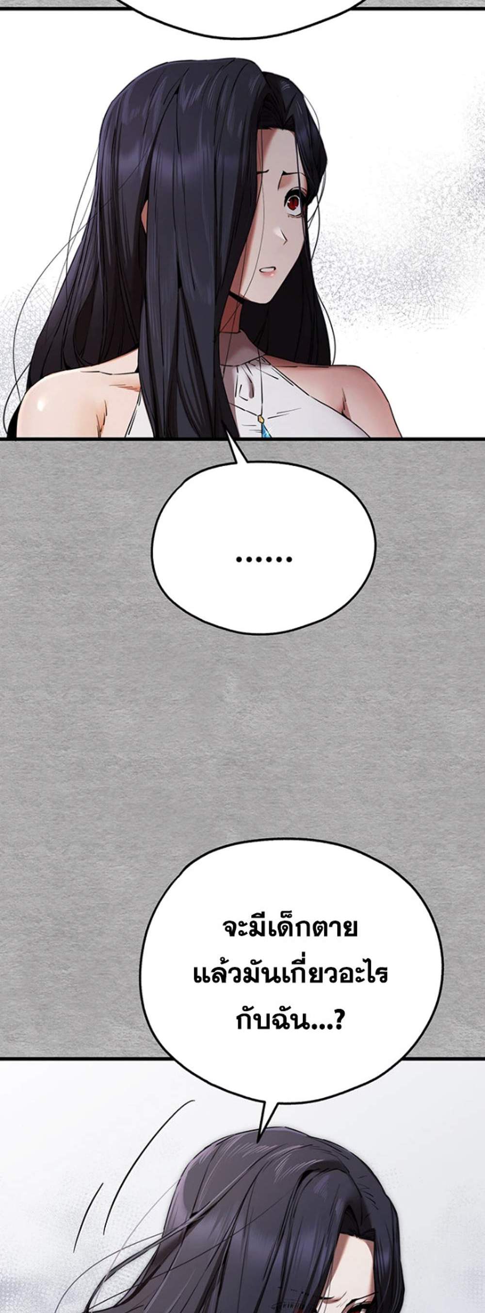 I Have To Sleep With A Stranger แปลไทย
