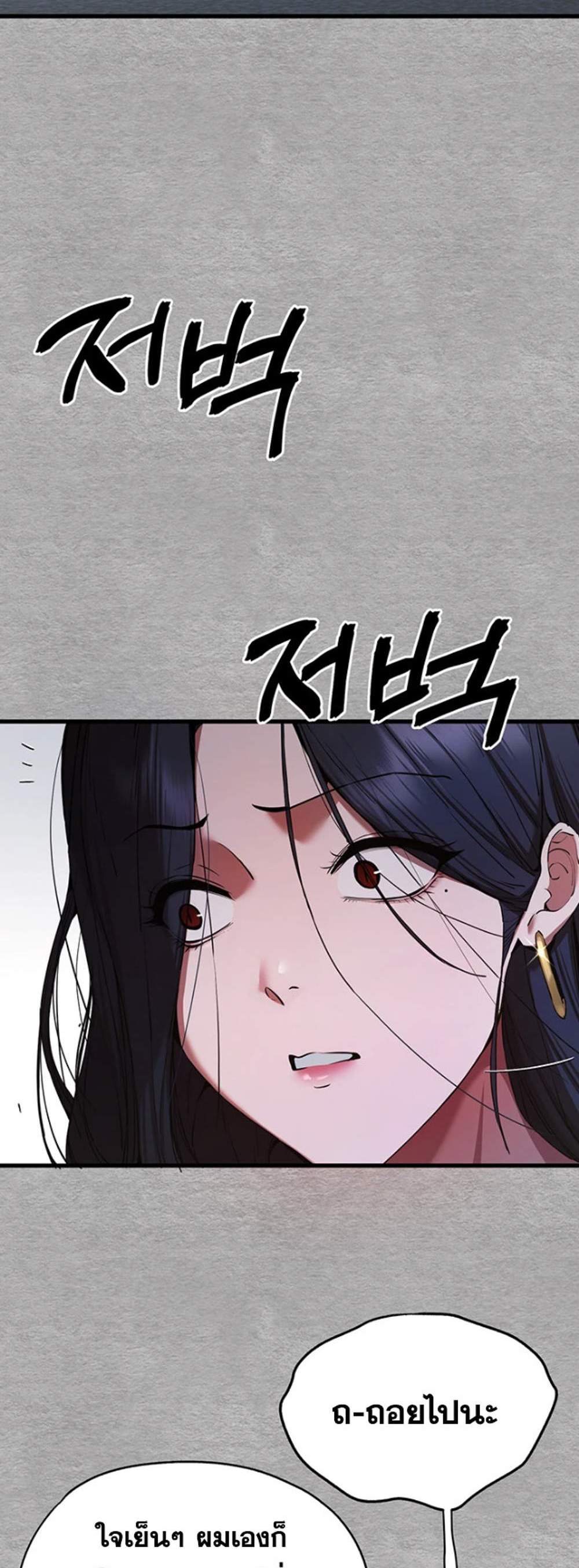 I Have To Sleep With A Stranger แปลไทย
