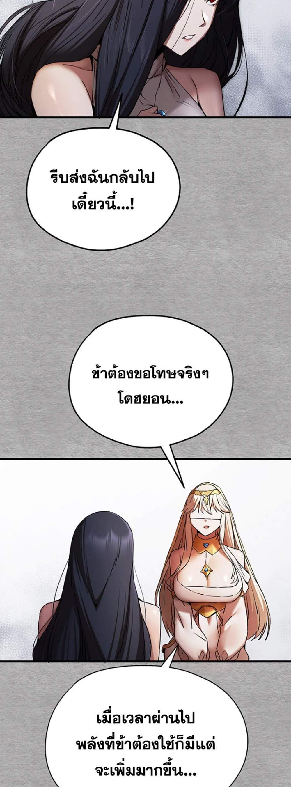 I Have To Sleep With A Stranger แปลไทย