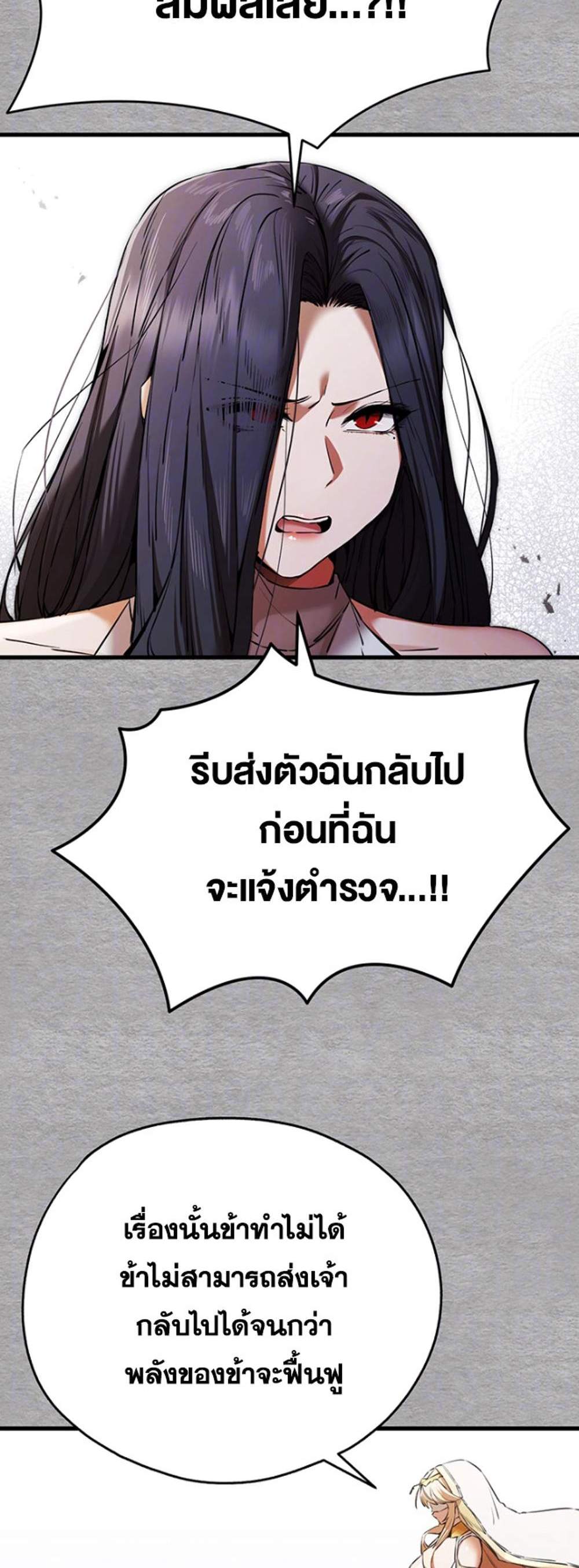 I Have To Sleep With A Stranger แปลไทย