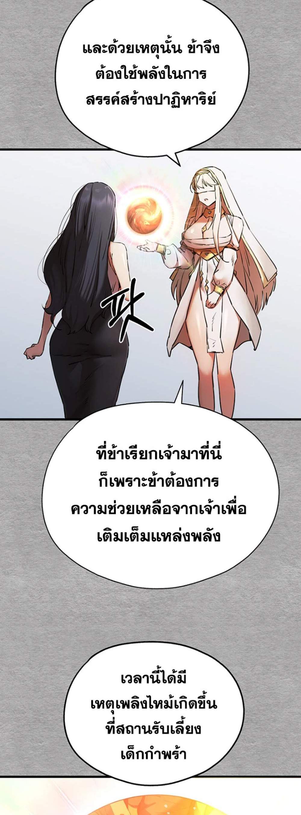 I Have To Sleep With A Stranger แปลไทย