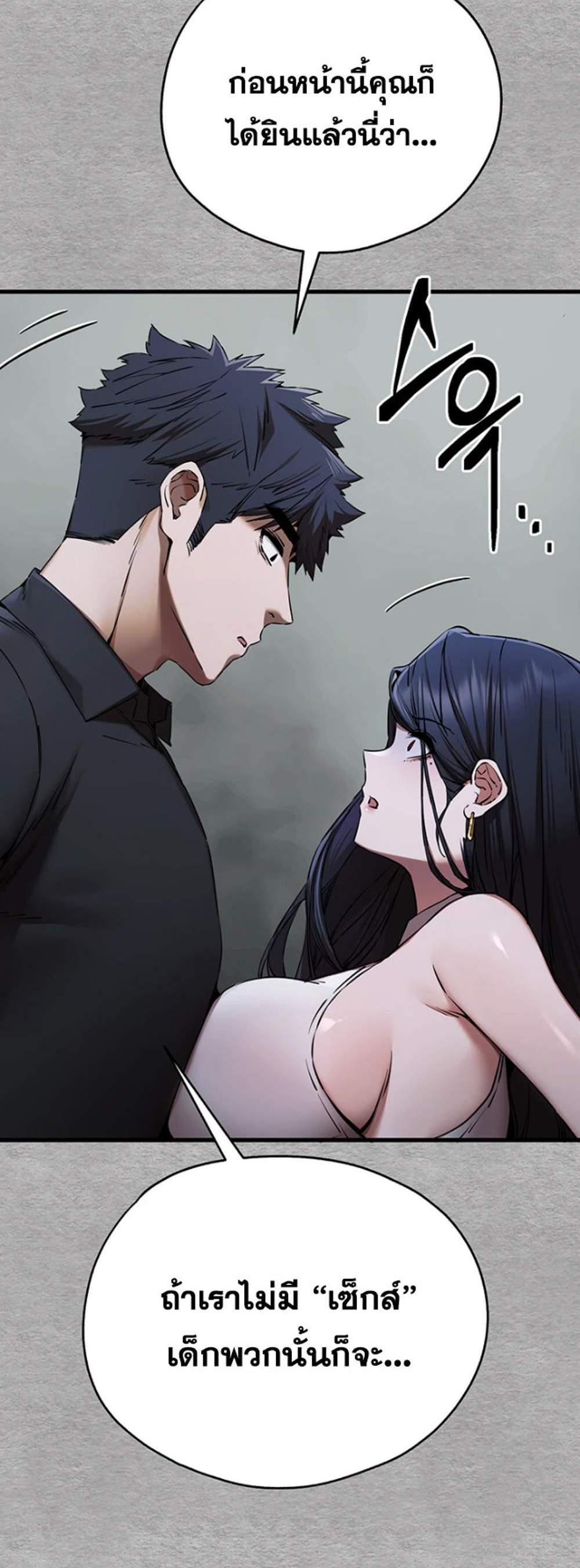 I Have To Sleep With A Stranger แปลไทย