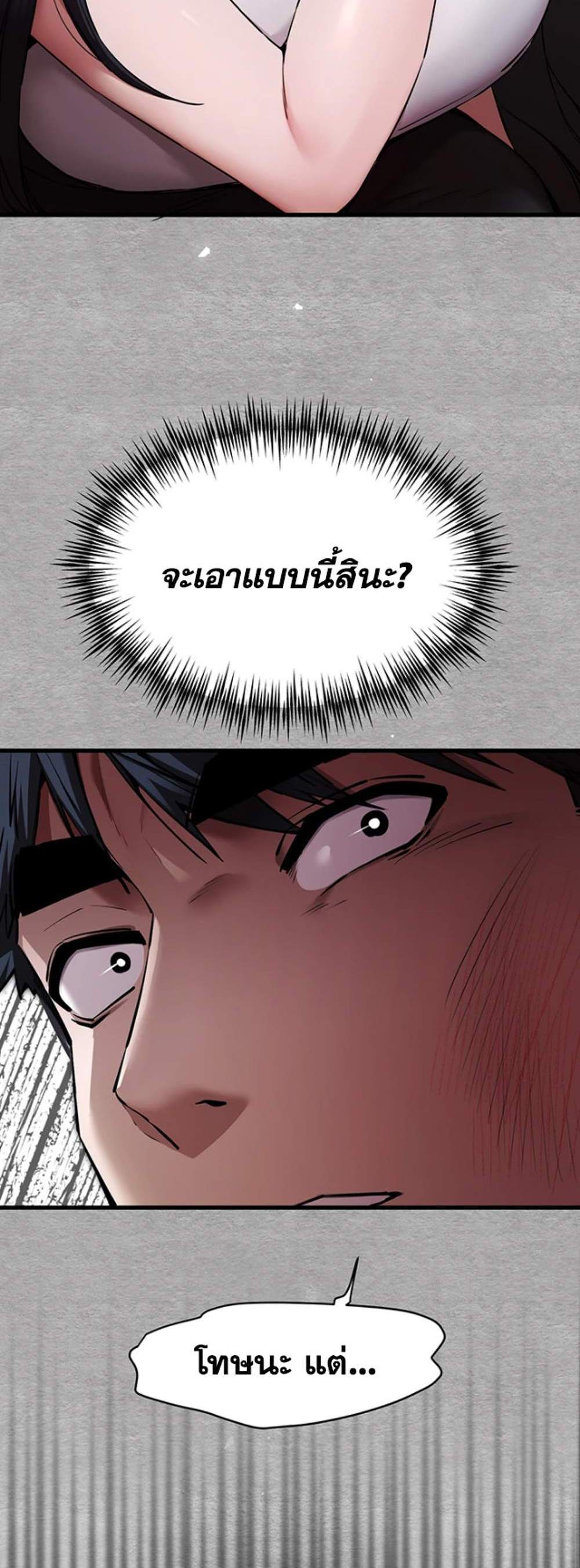 I Have To Sleep With A Stranger แปลไทย