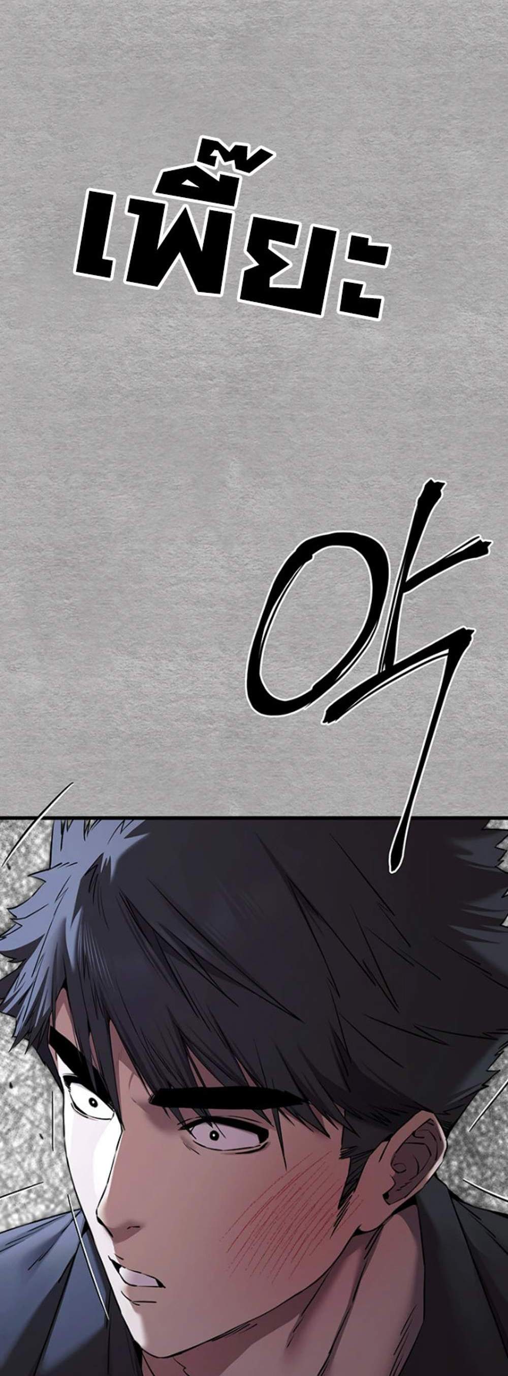 I Have To Sleep With A Stranger แปลไทย