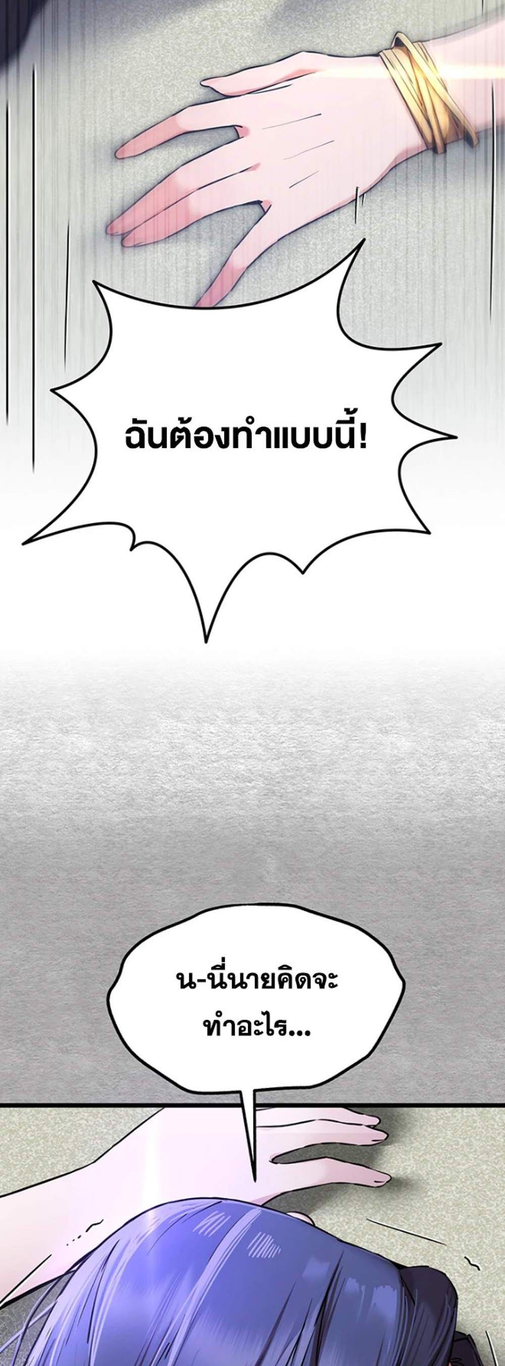 I Have To Sleep With A Stranger แปลไทย