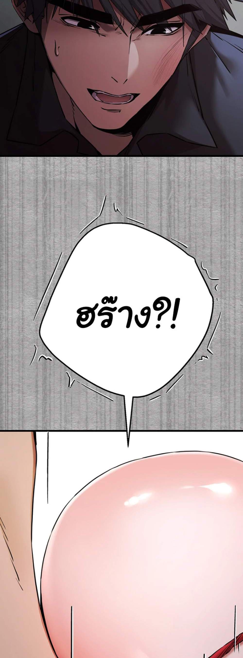 I Have To Sleep With A Stranger แปลไทย