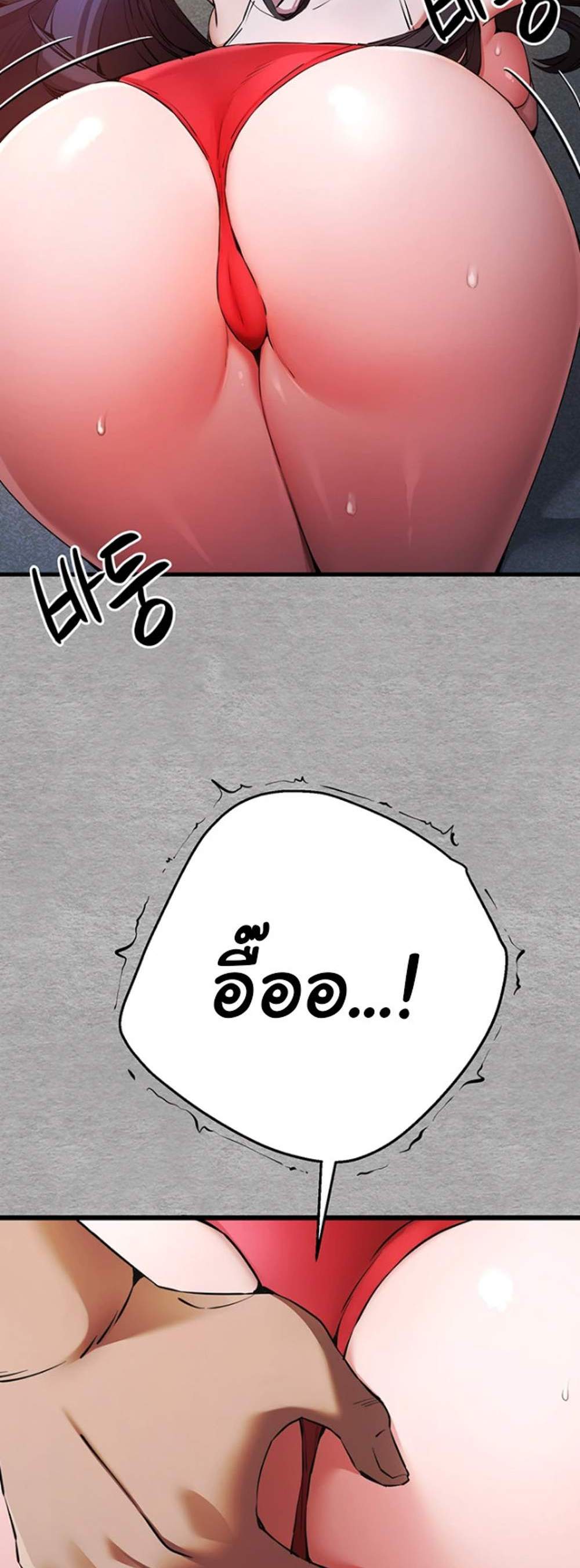 I Have To Sleep With A Stranger แปลไทย