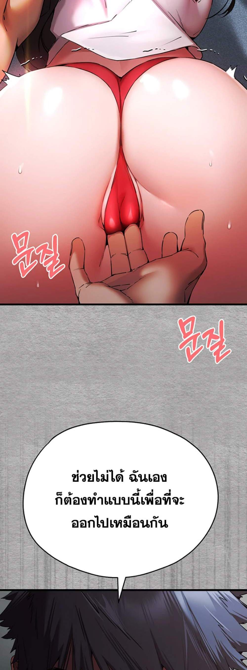 I Have To Sleep With A Stranger แปลไทย