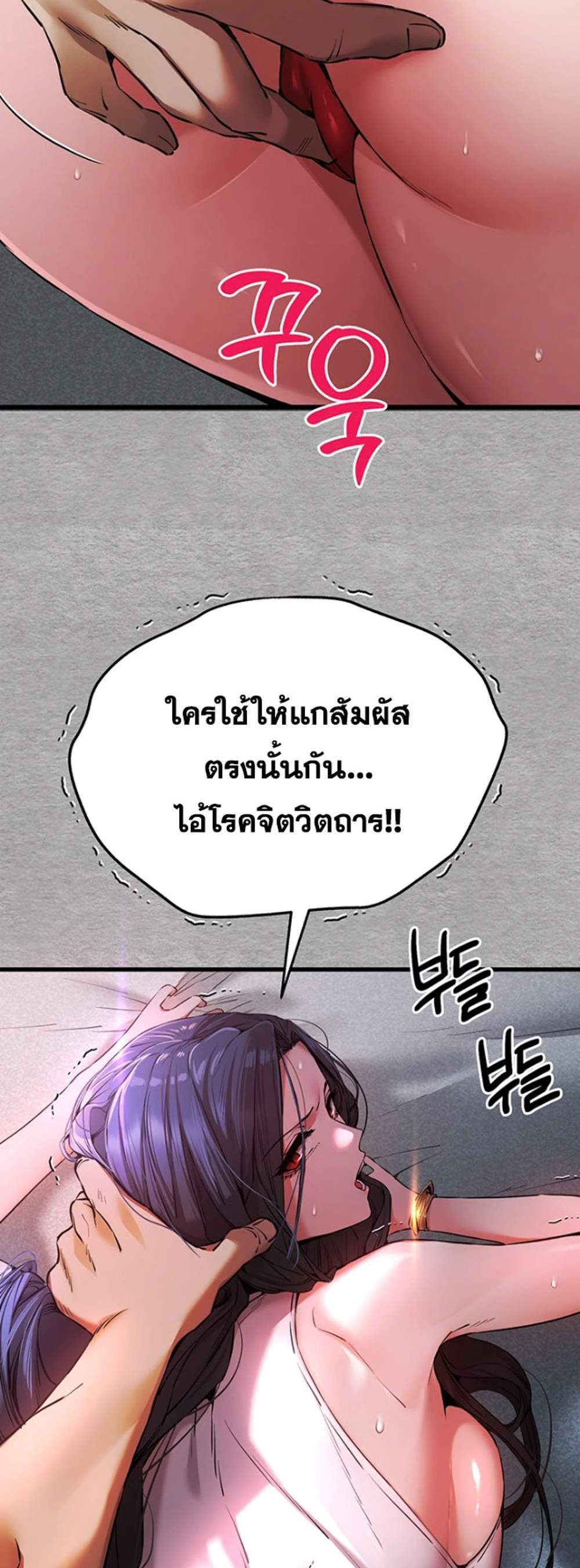 I Have To Sleep With A Stranger แปลไทย