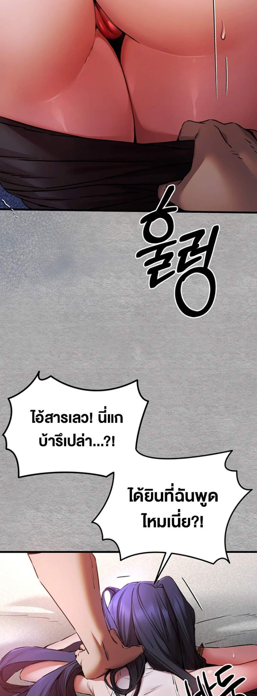 I Have To Sleep With A Stranger แปลไทย