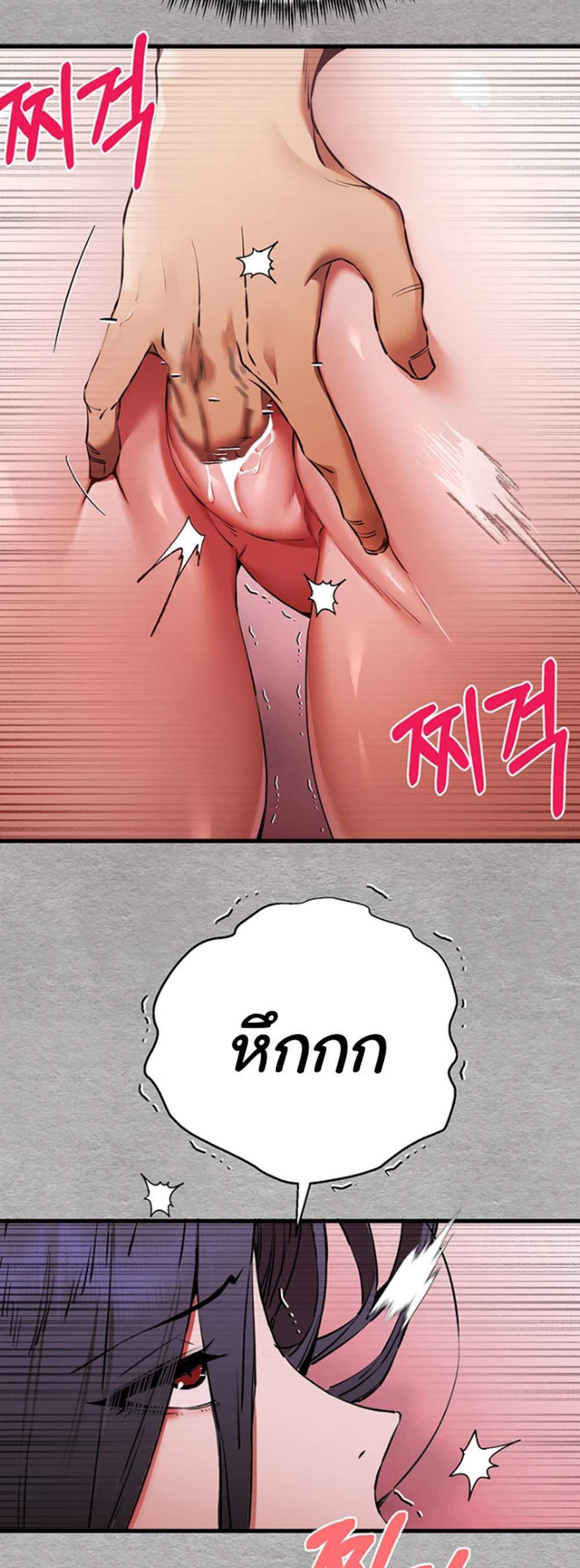 I Have To Sleep With A Stranger แปลไทย