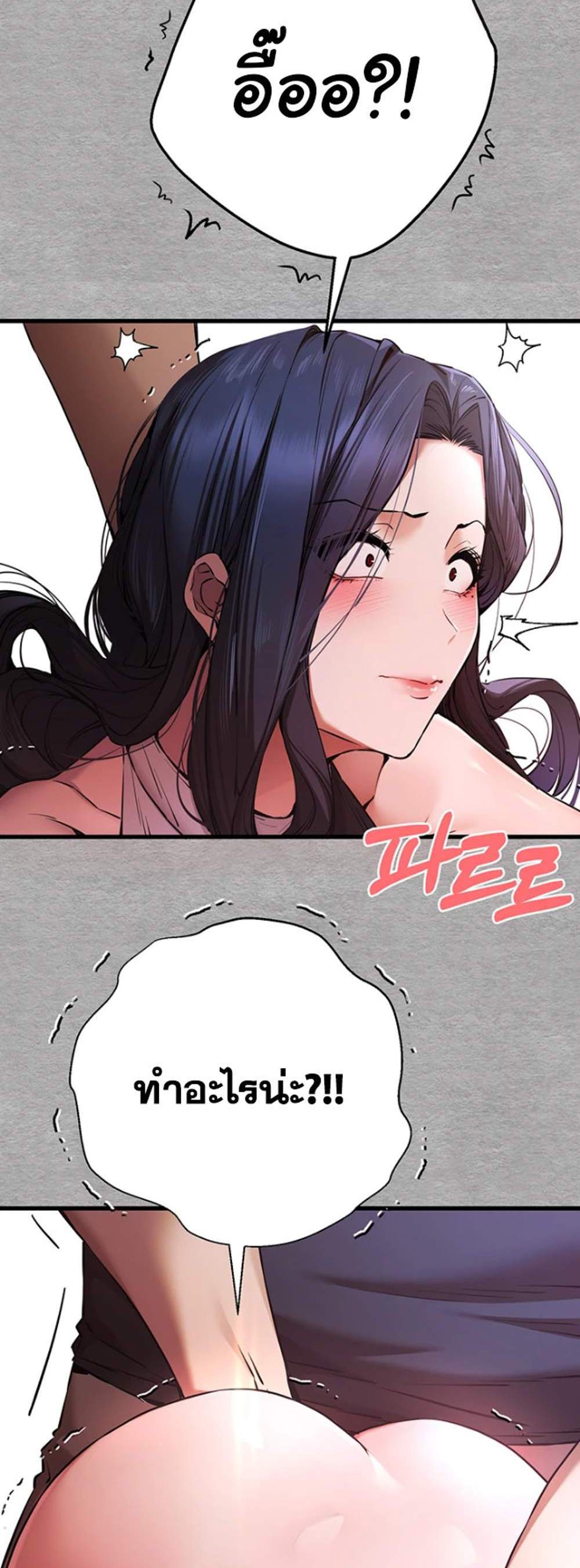 I Have To Sleep With A Stranger แปลไทย