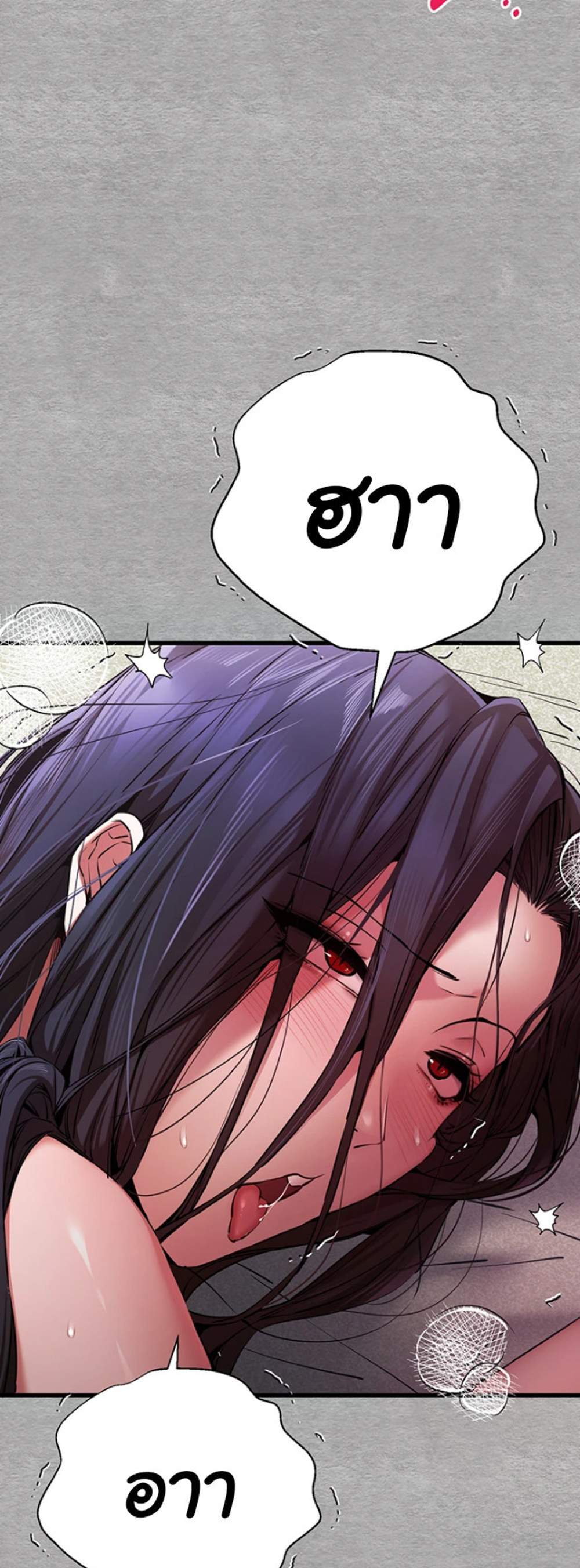 I Have To Sleep With A Stranger แปลไทย