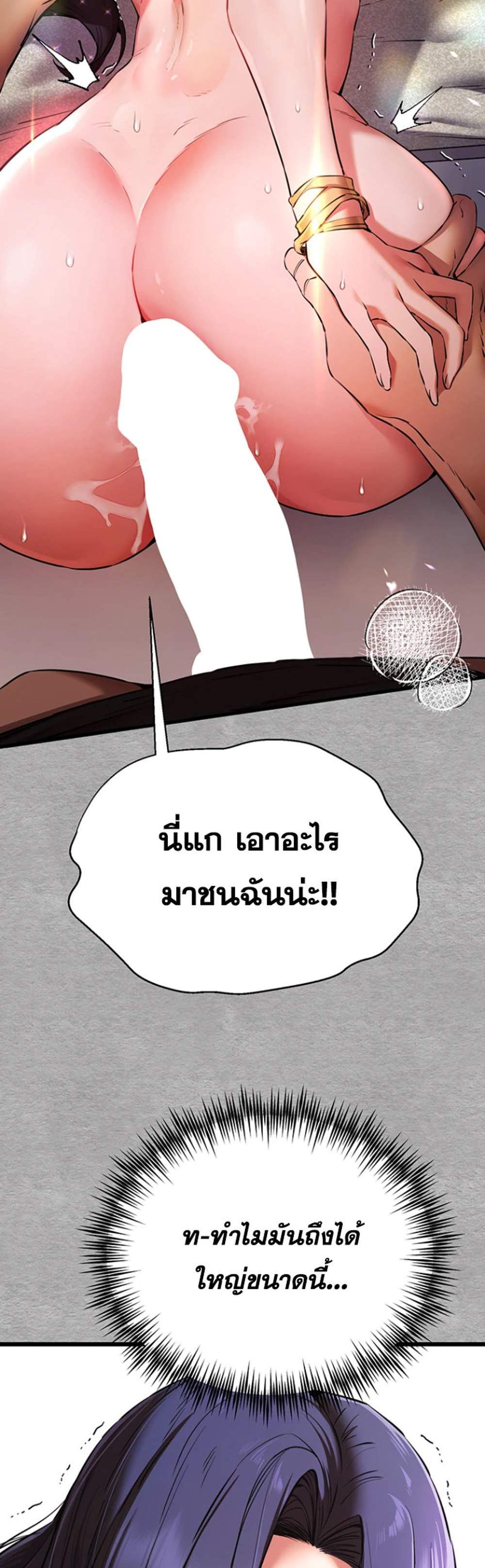 I Have To Sleep With A Stranger แปลไทย