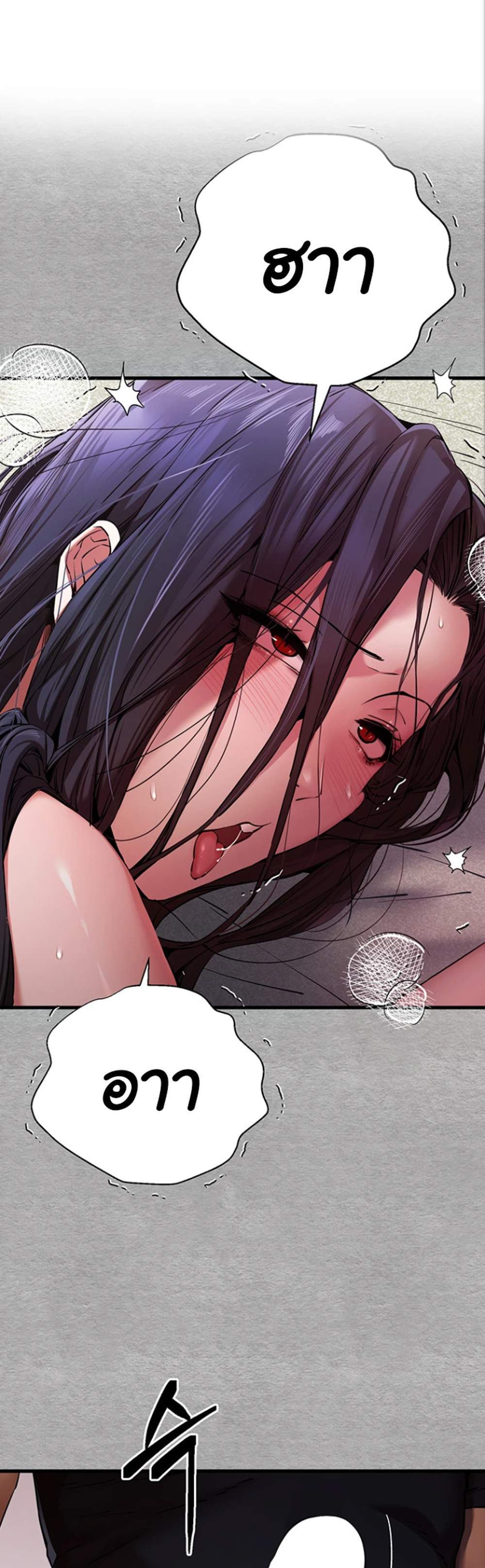 I Have To Sleep With A Stranger แปลไทย