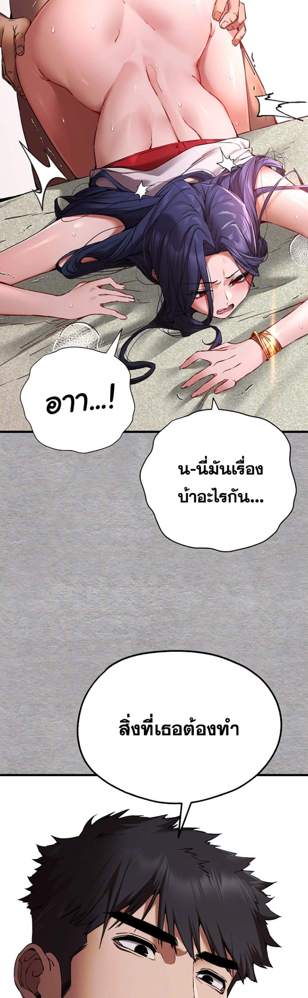 I Have To Sleep With A Stranger แปลไทย