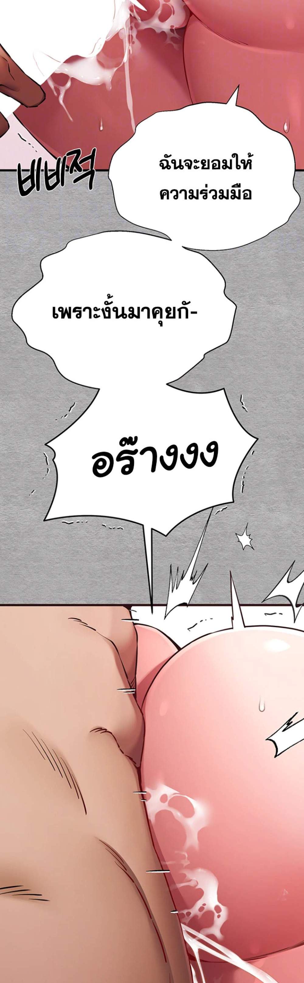 I Have To Sleep With A Stranger แปลไทย