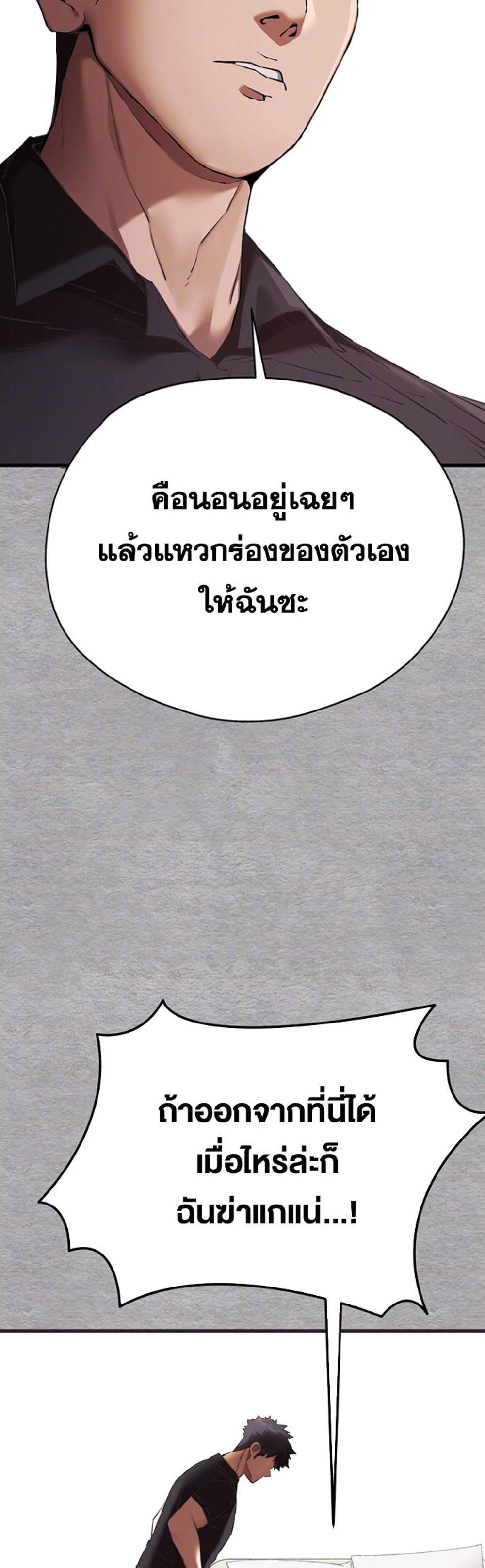 I Have To Sleep With A Stranger แปลไทย