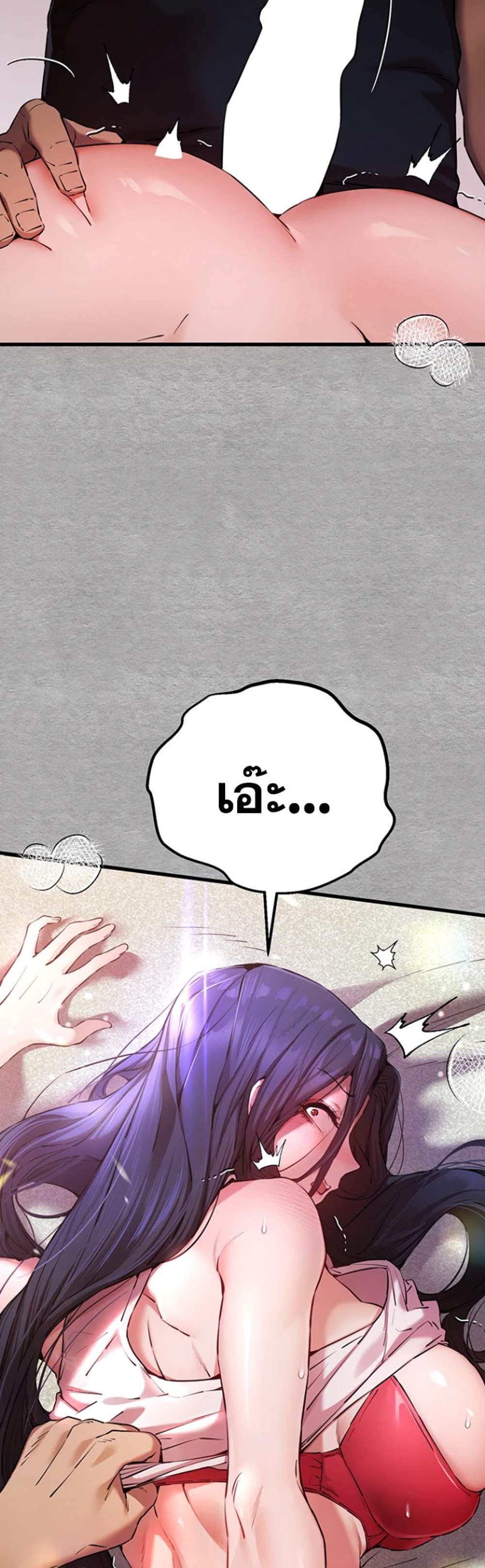 I Have To Sleep With A Stranger แปลไทย