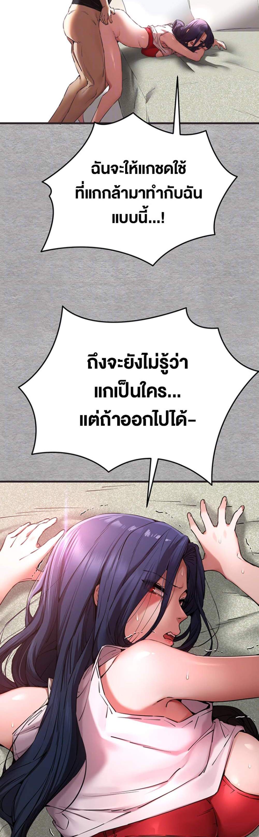 I Have To Sleep With A Stranger แปลไทย