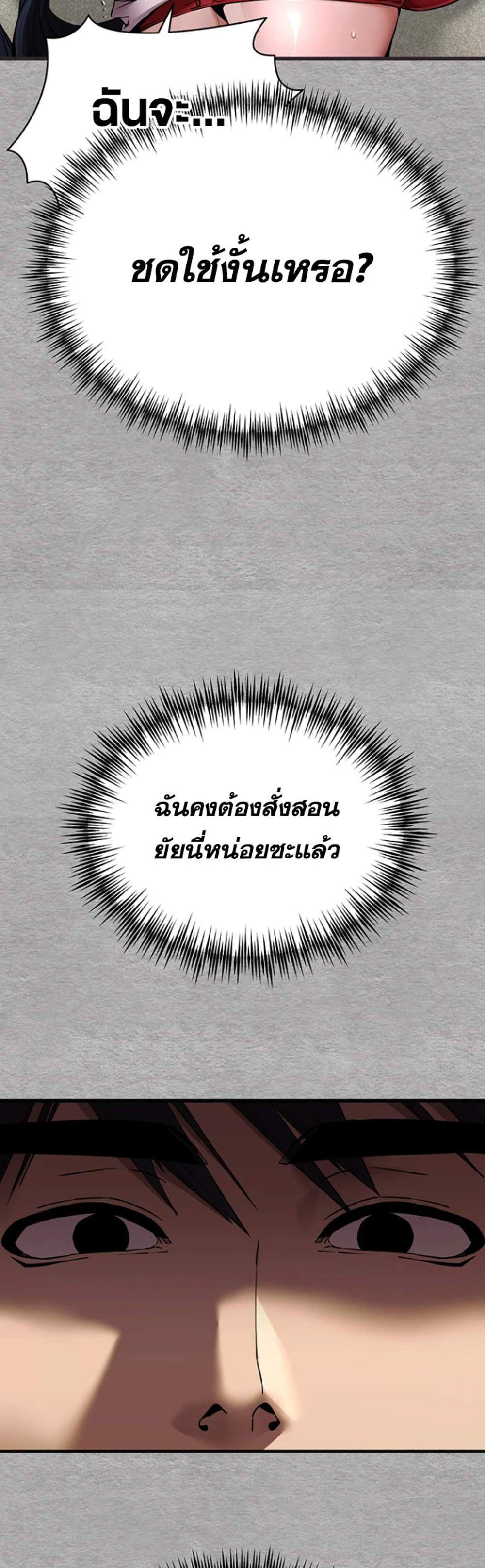 I Have To Sleep With A Stranger แปลไทย