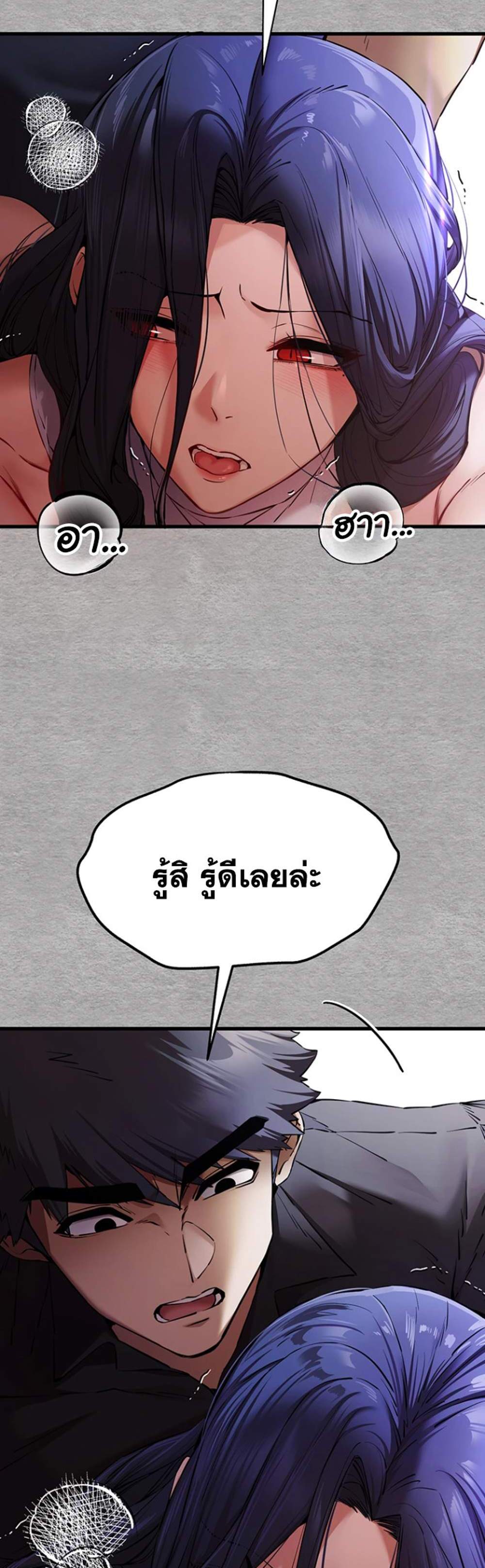 I Have To Sleep With A Stranger แปลไทย