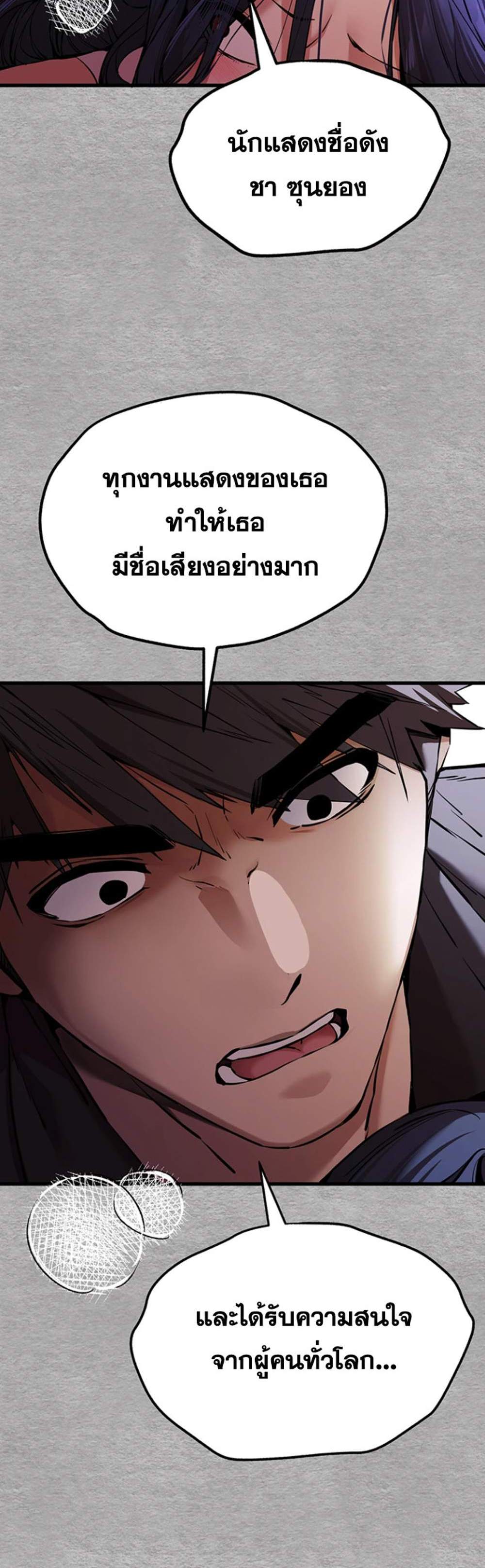 I Have To Sleep With A Stranger แปลไทย